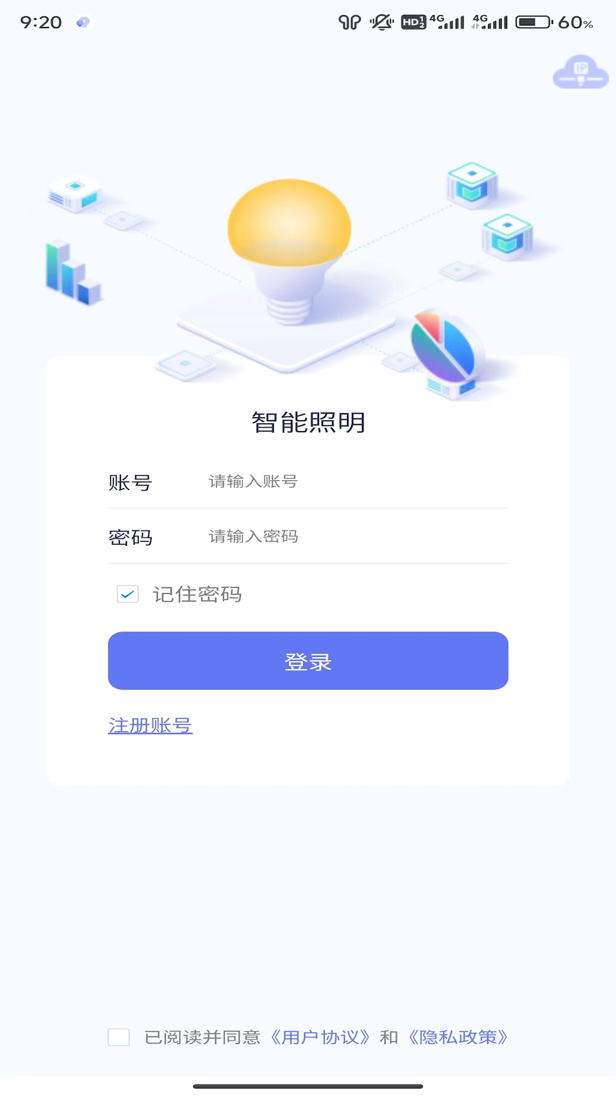 智能照明截图1