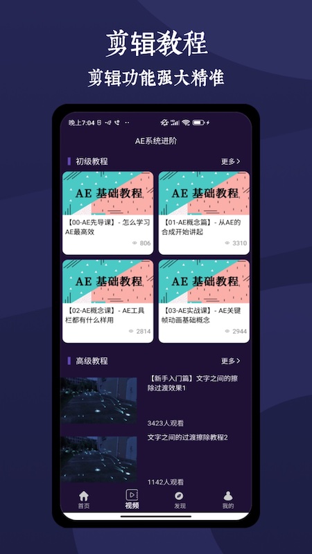 ae剪辑大师截图2