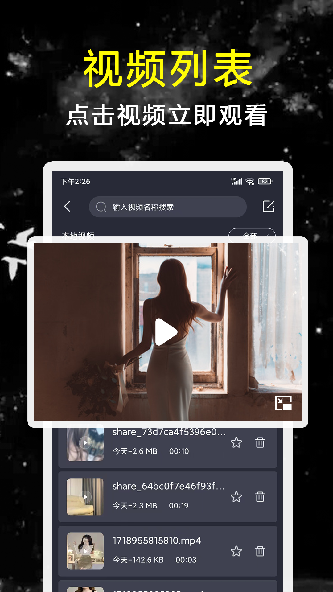 探花视频播放器截图4
