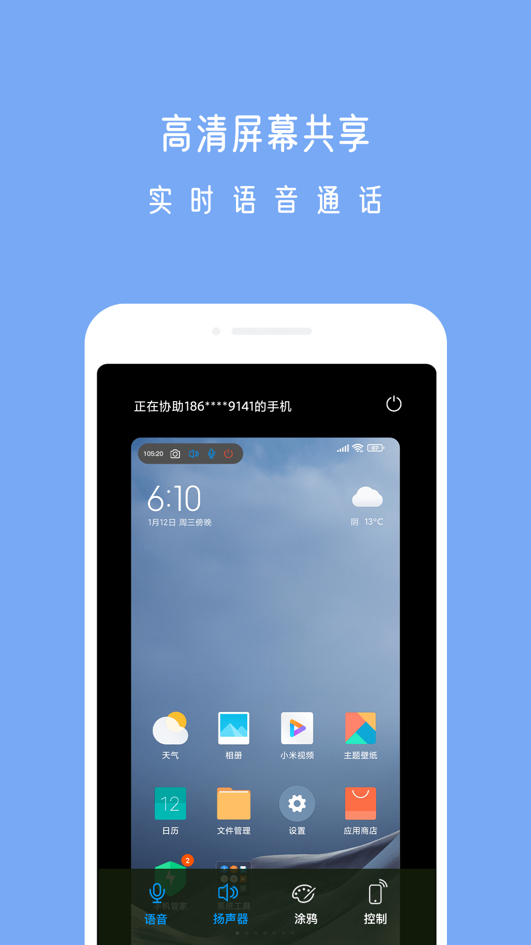 小x远程截图2