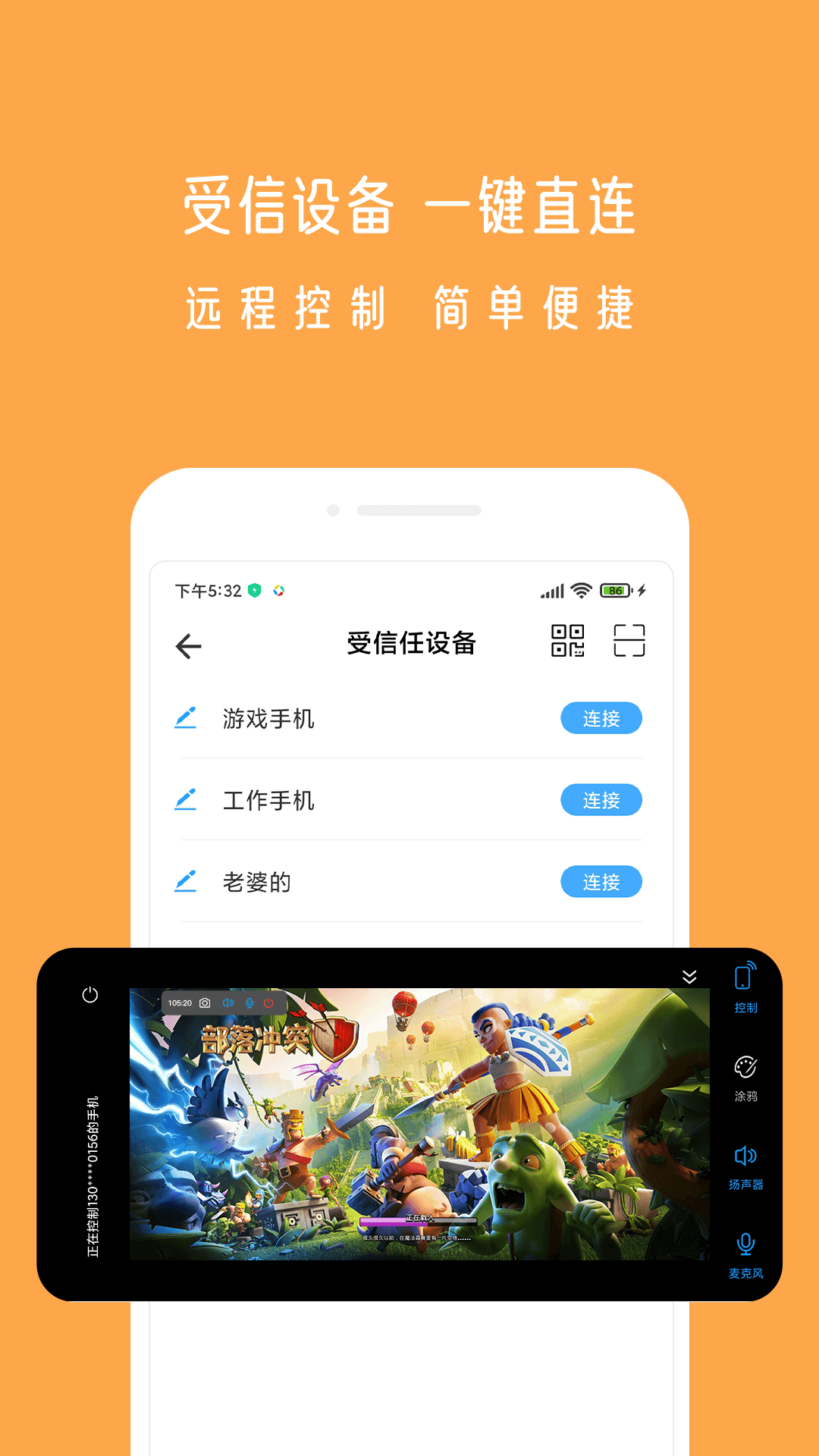 小x远程截图3