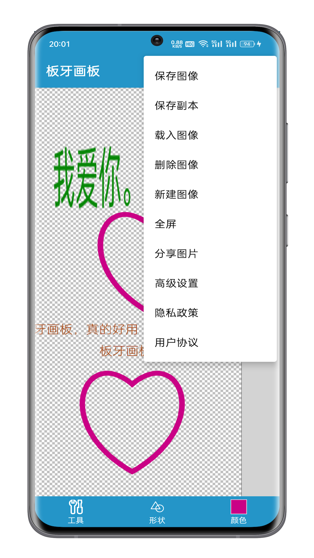 板牙画板截图4