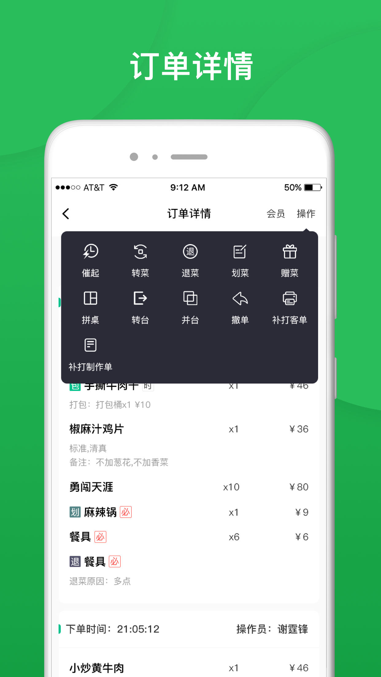 纳客餐饮截图4