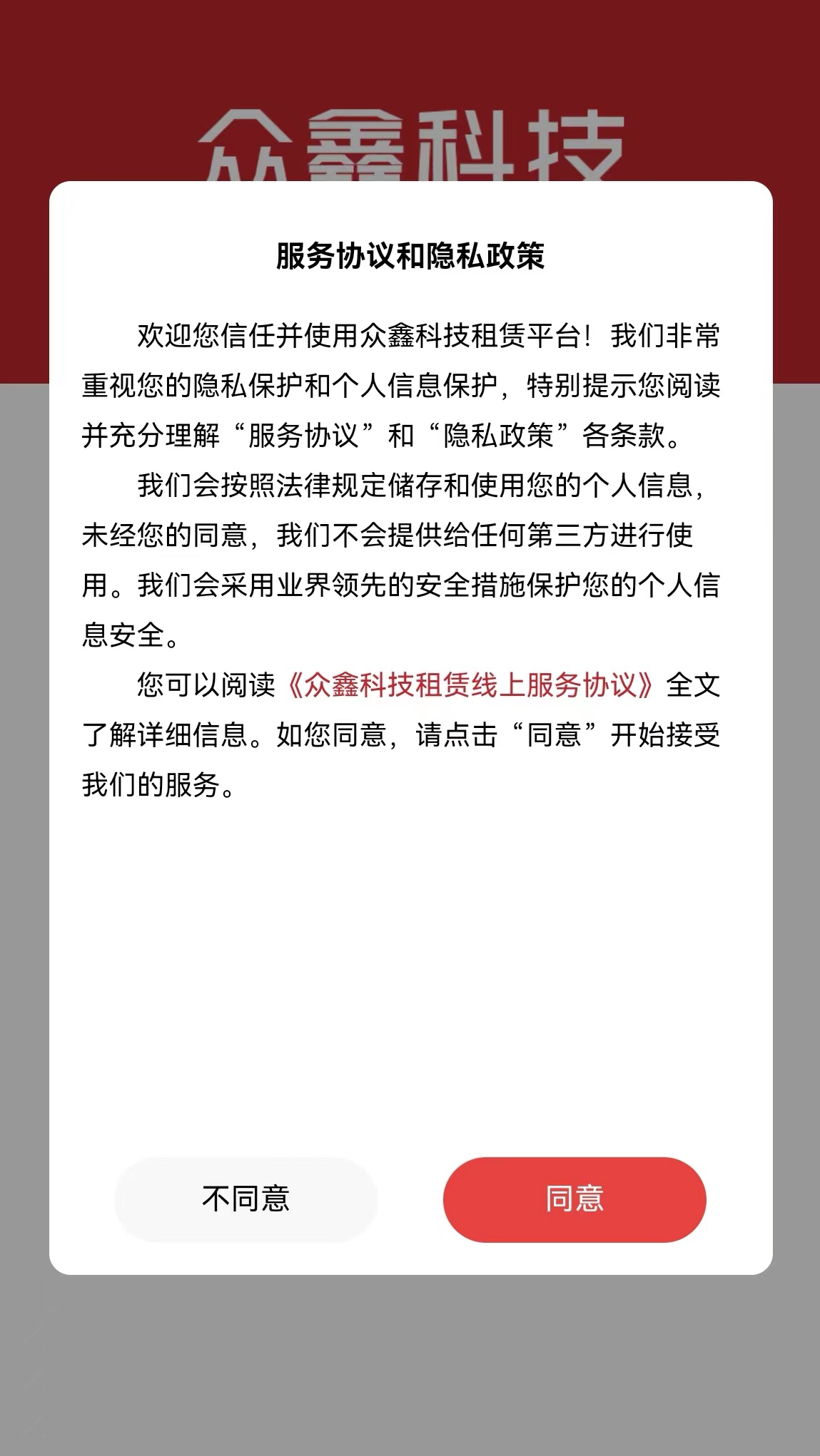 众鑫科技截图2