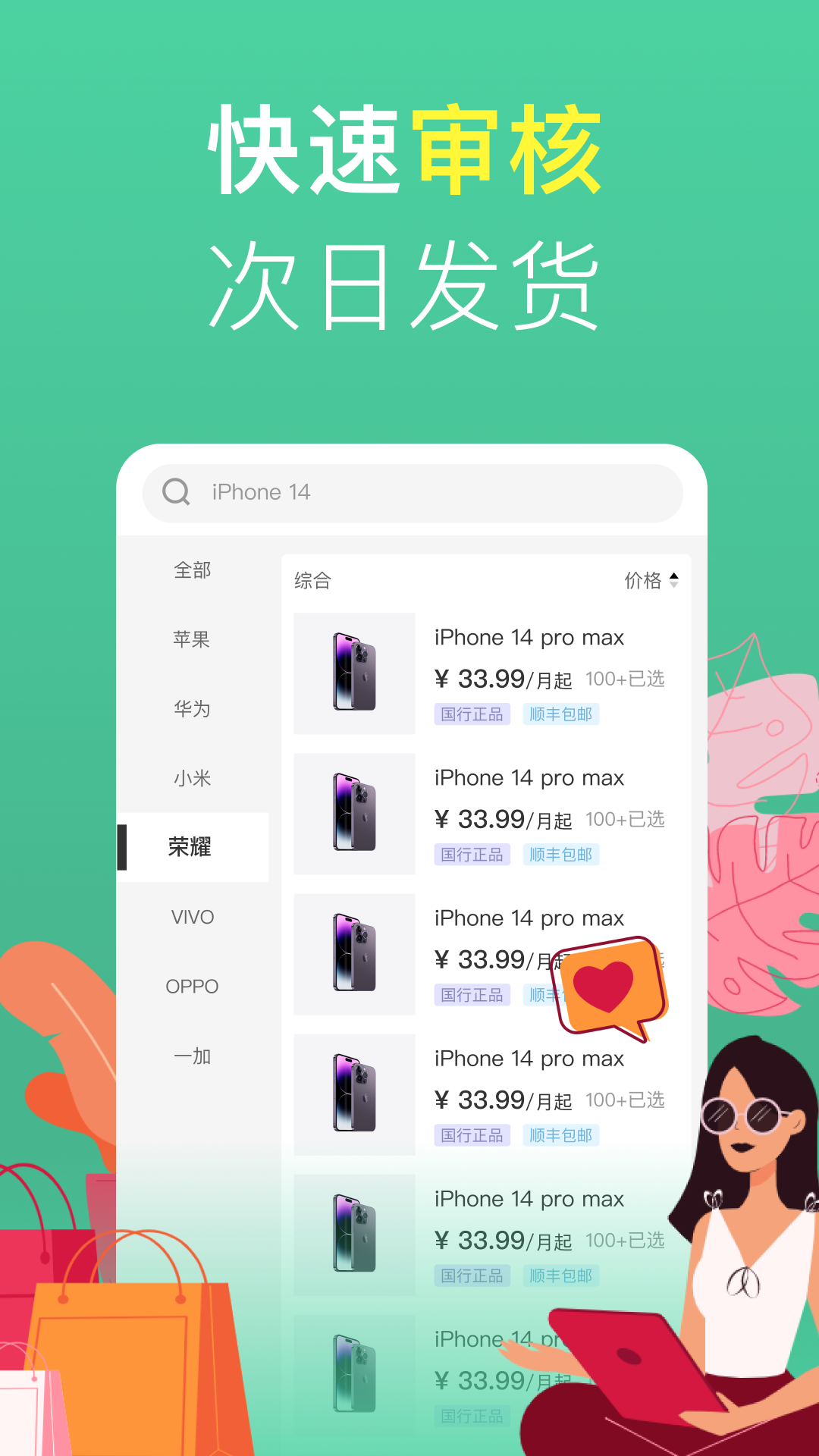 ok租机截图3