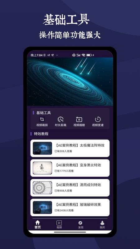 ae剪辑大师截图1