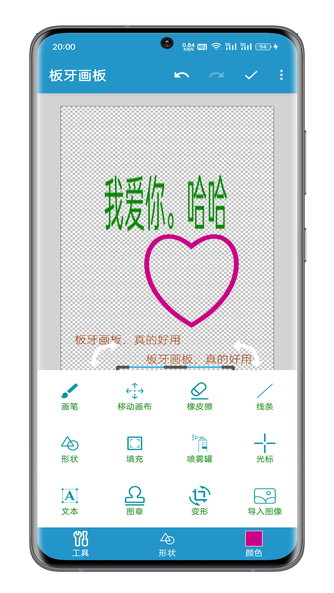 板牙画板截图3