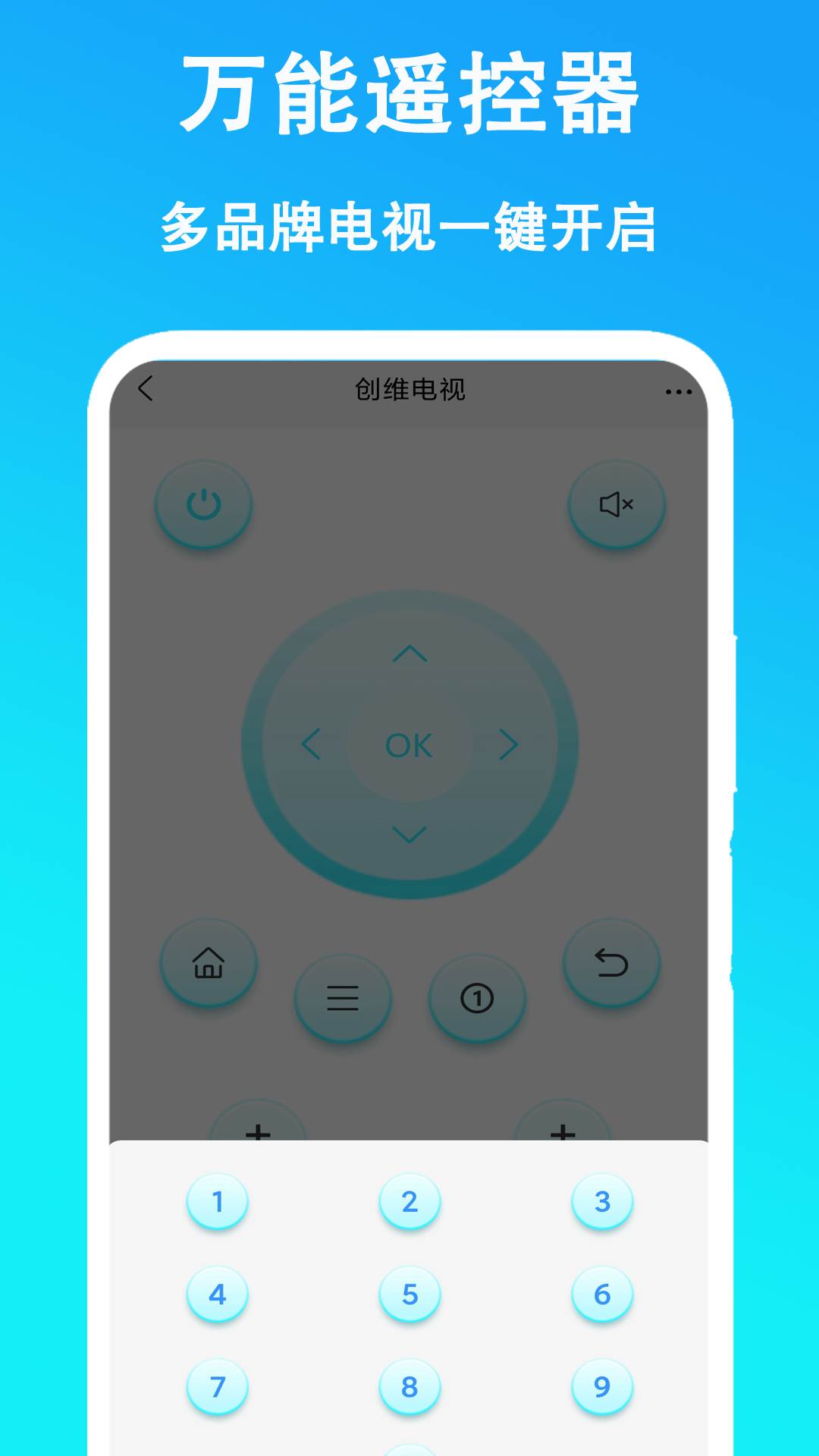 万能遥控器通用截图3