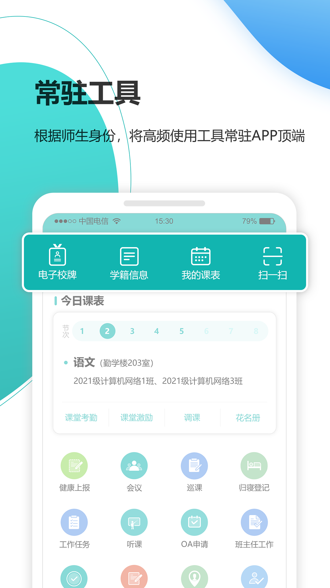 yn智慧校园截图
