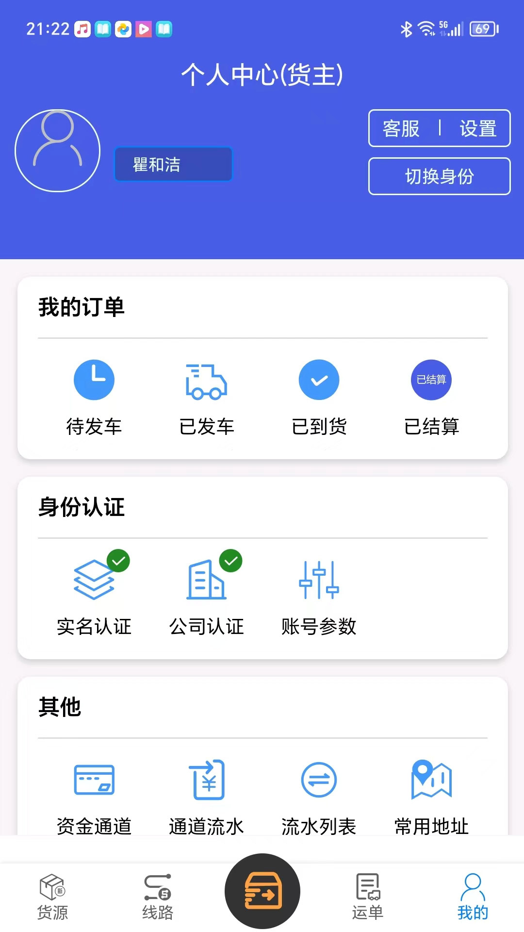 驰腾智运截图4