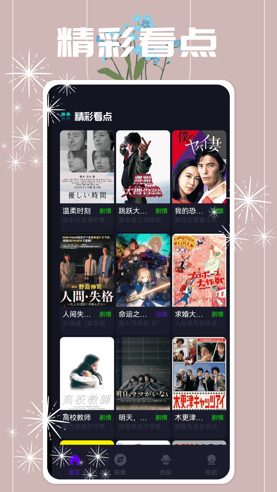 聚好看追剧截图2