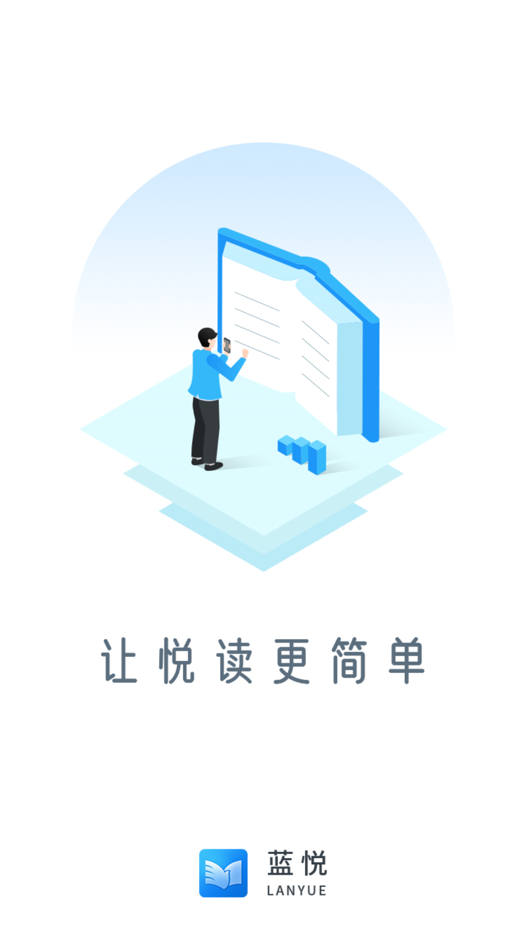 蓝悦阅读截图1