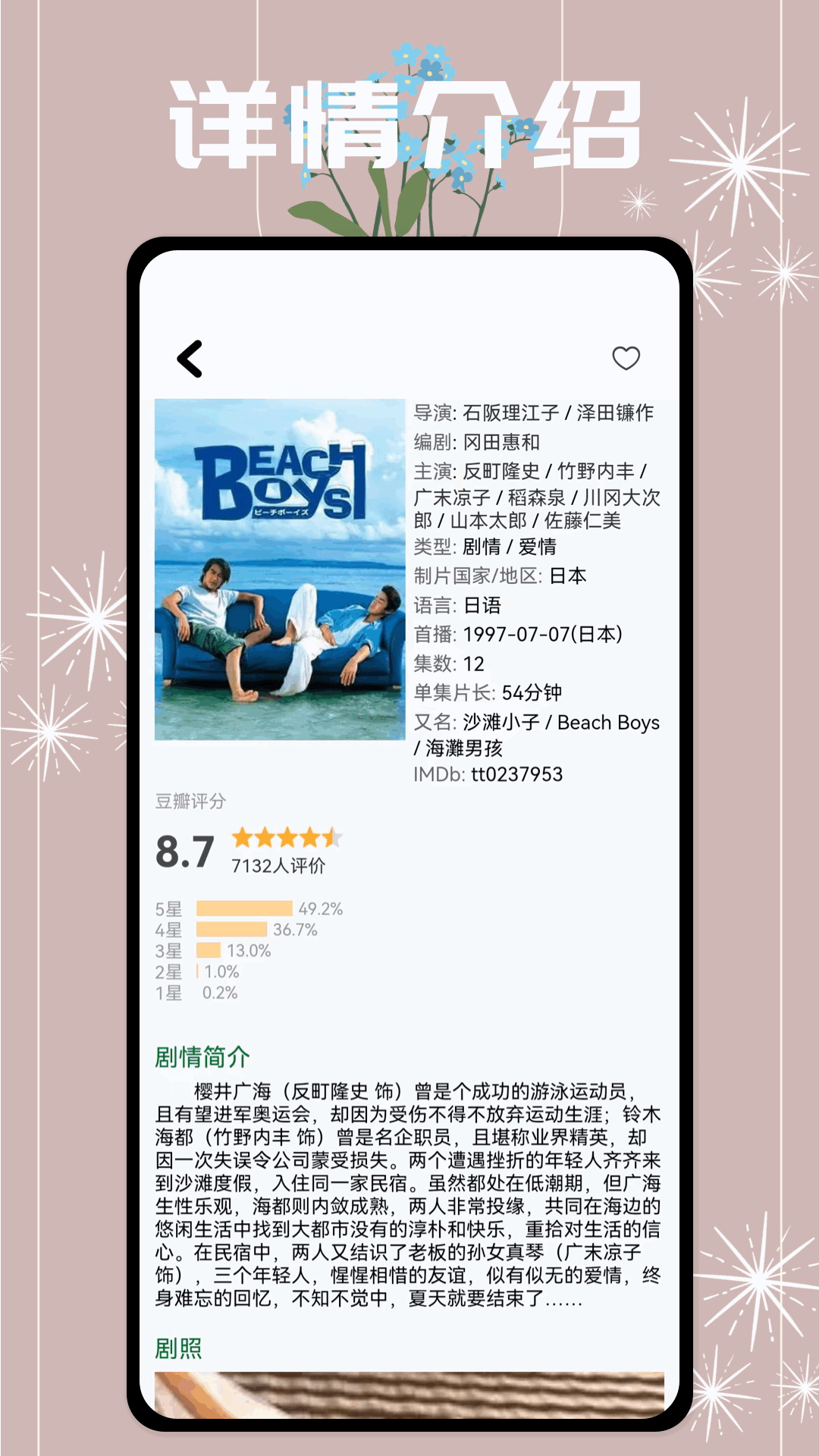 聚好看追剧截图3