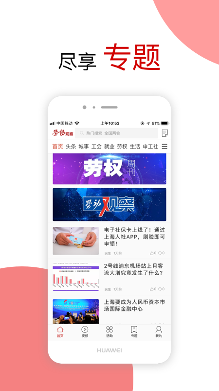 劳动观察截图
