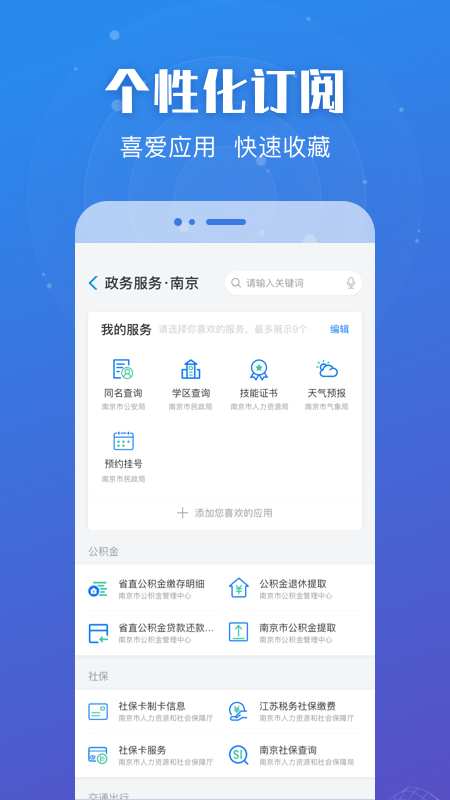 苏服办截图2