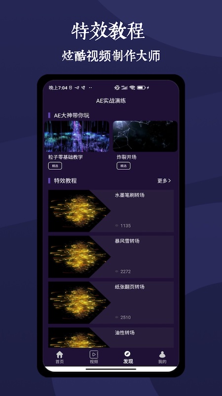 ae剪辑大师截图3