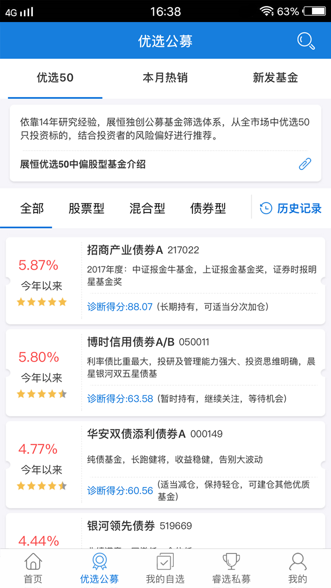 展恒基金截图2