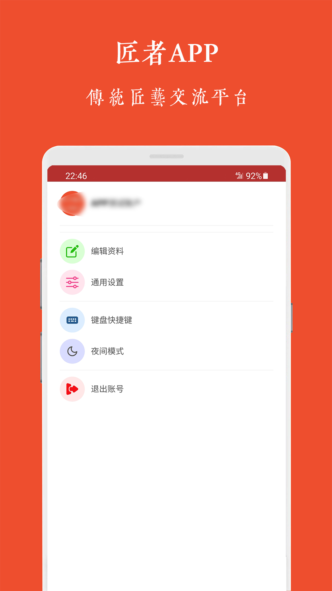 匠者截图2