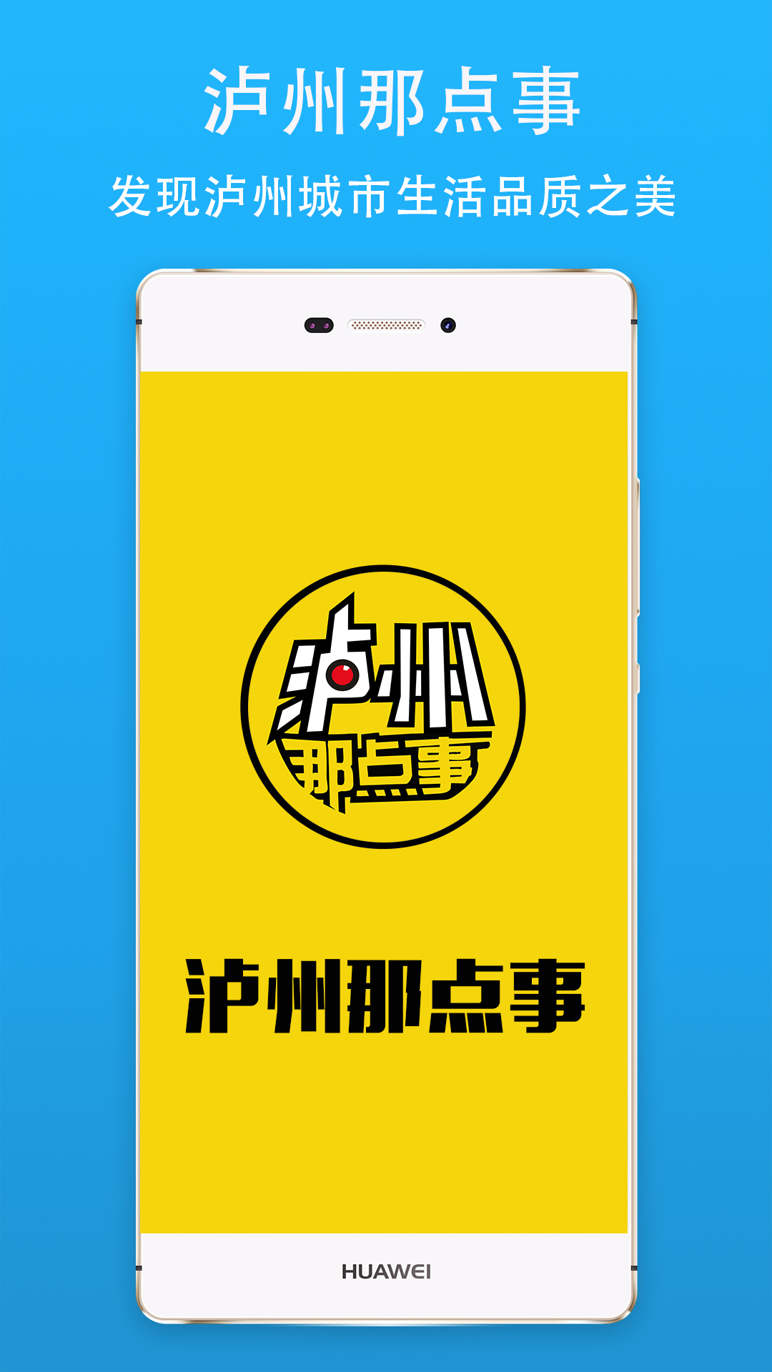 泸州那点事