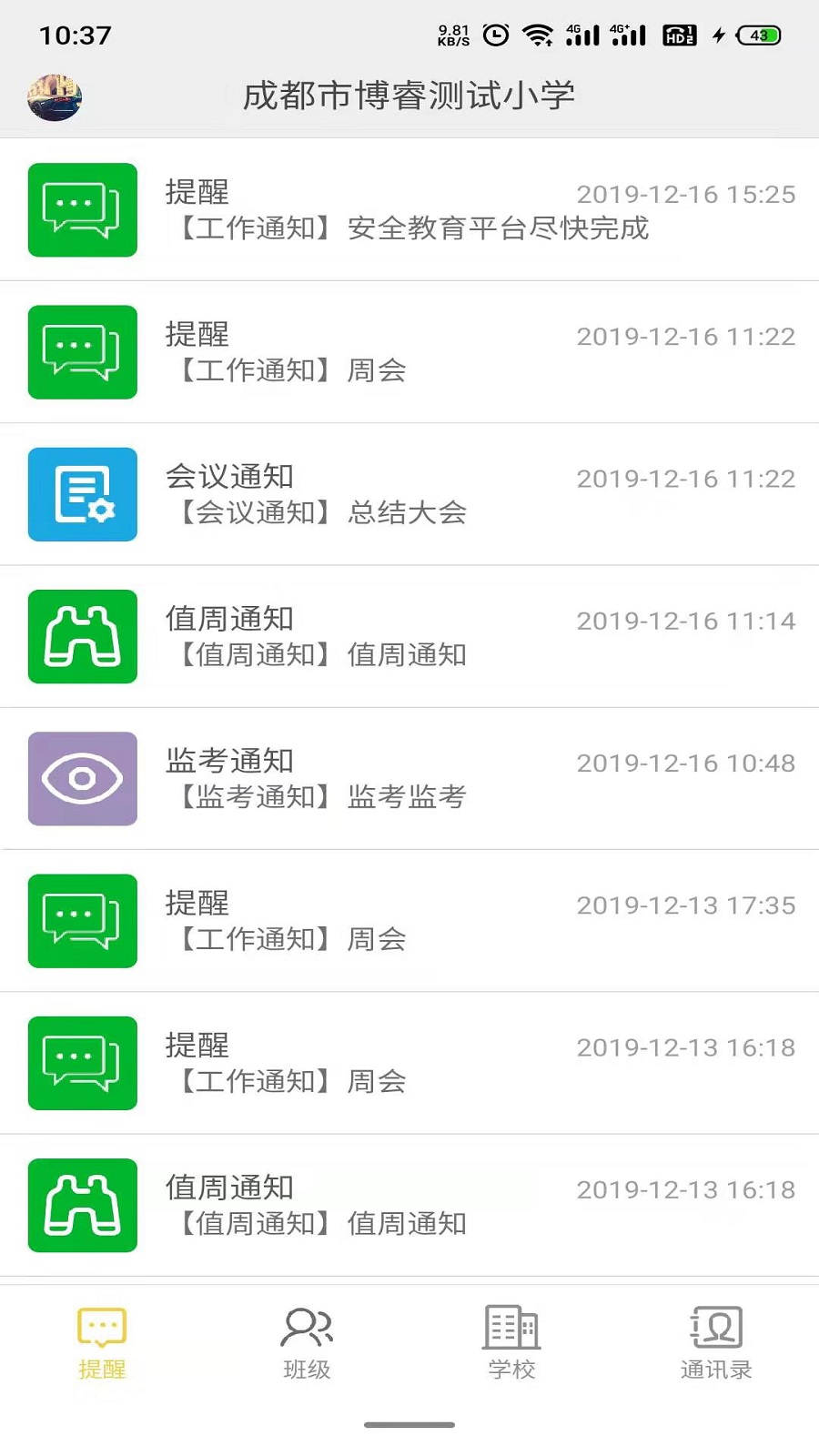 智慧校园云平台