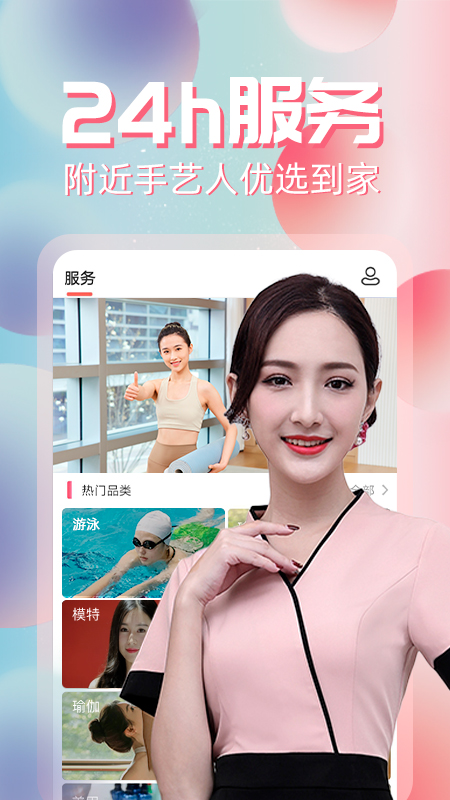 约单截图1