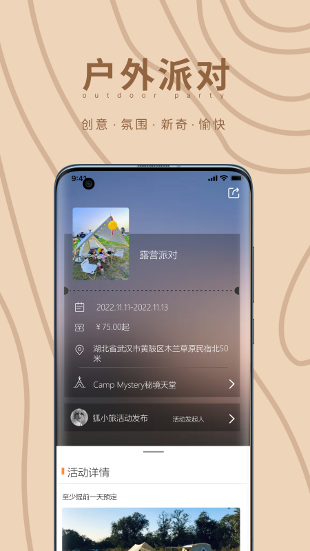狐小旅截图5