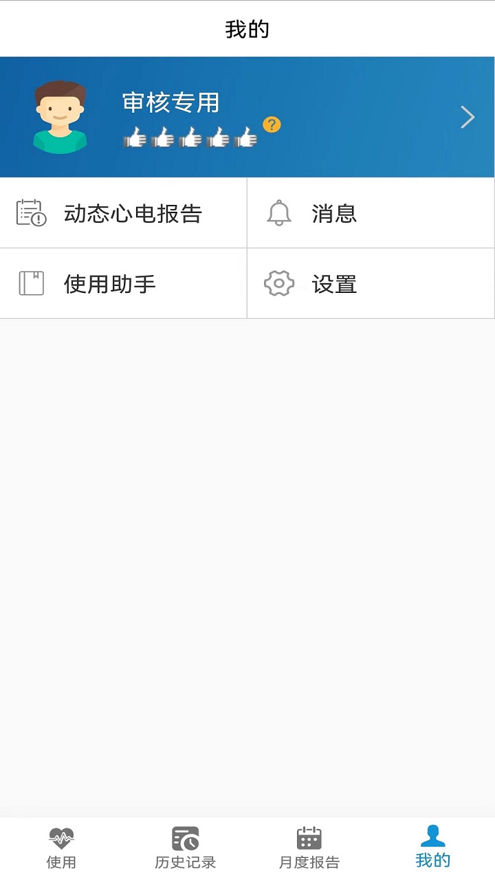 大拇指心率计截图5