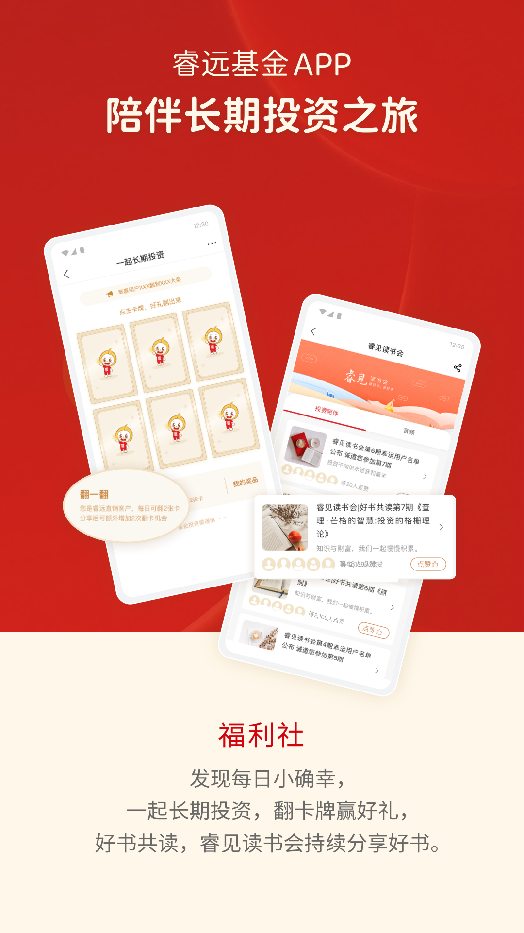 睿远基金截图1