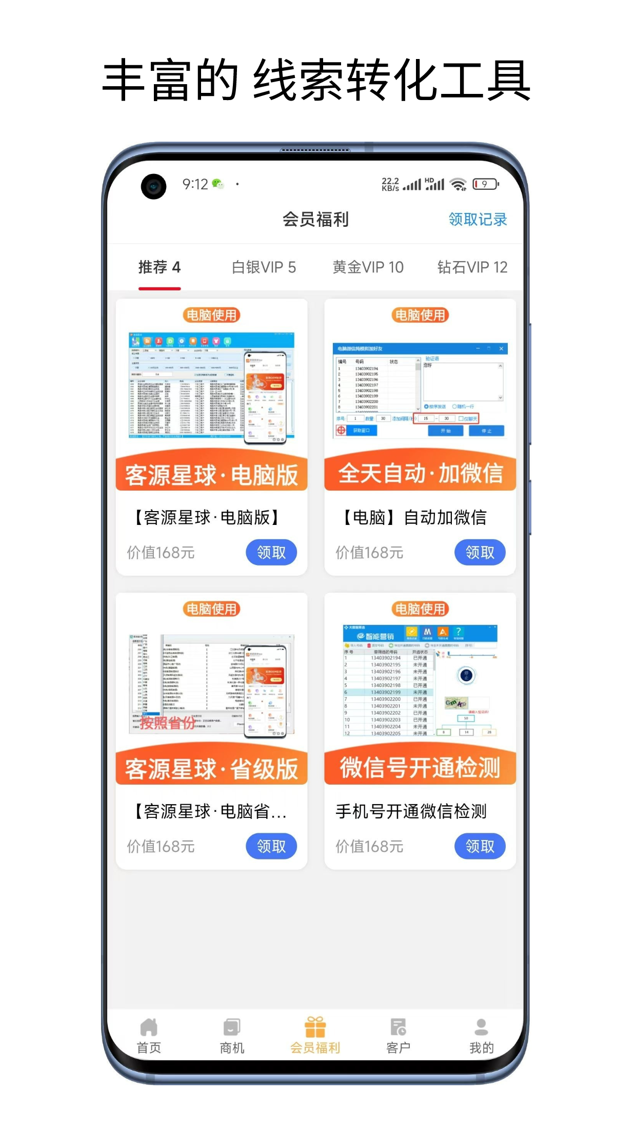 客源星球截图2