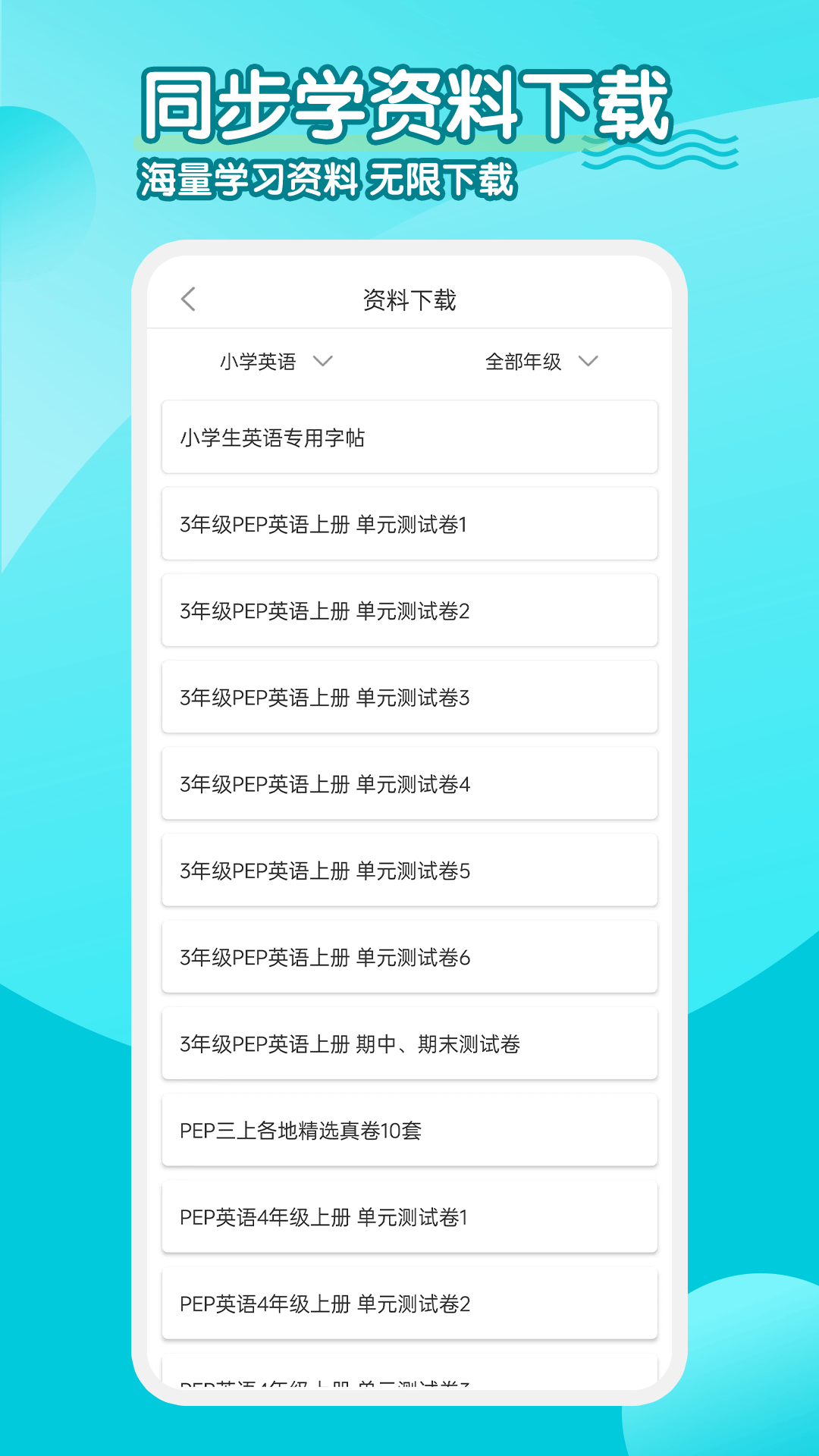 小学英语同步学软件截图5