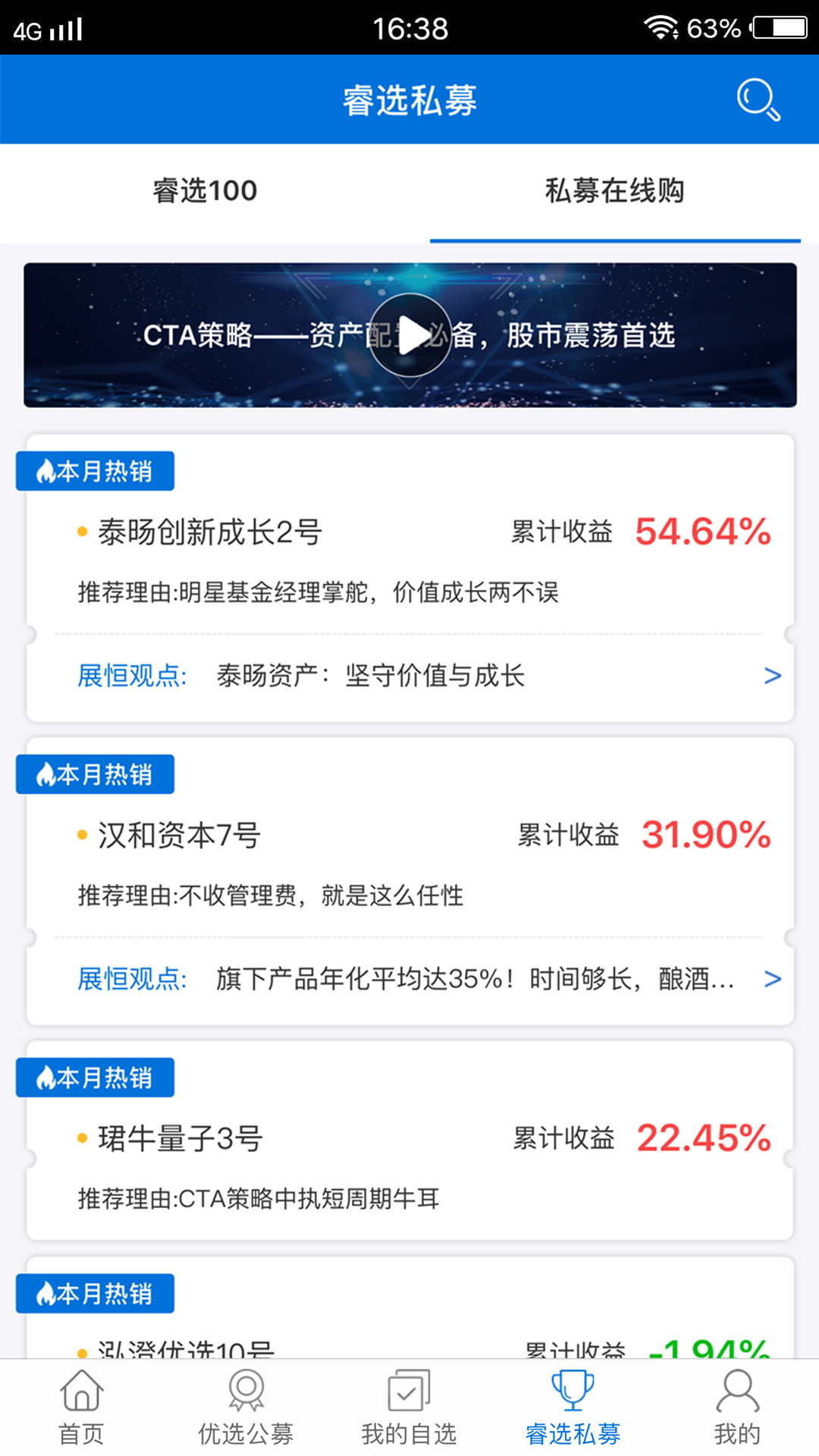 展恒基金截图3