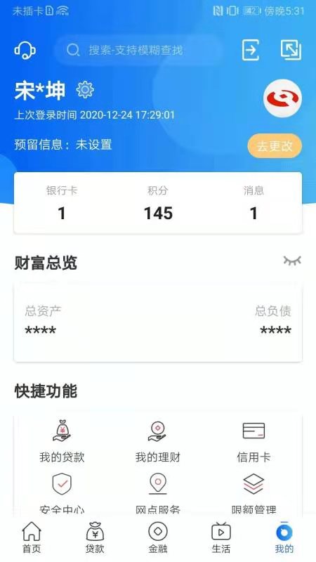 河南农信截图3