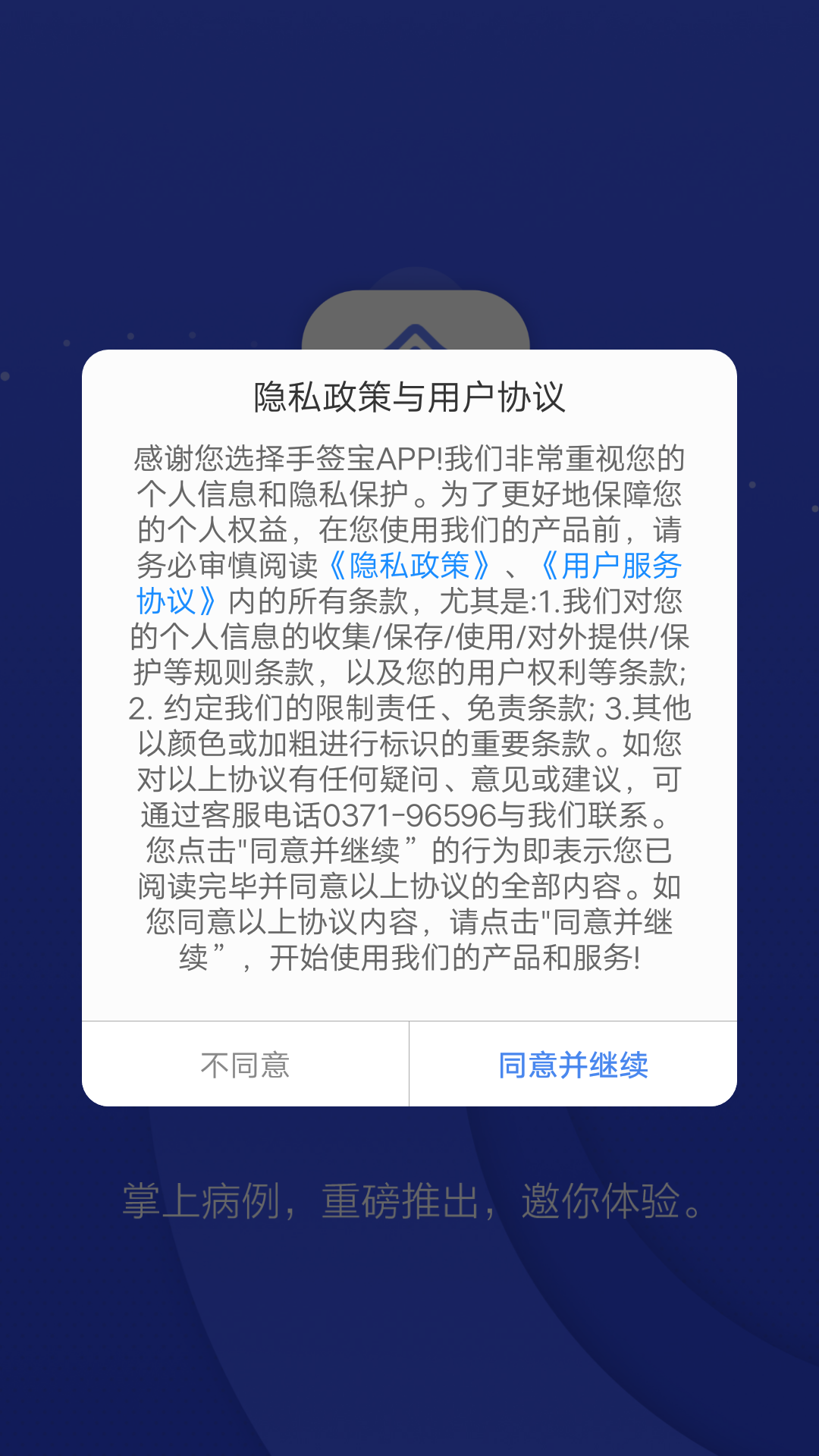 手签宝截图1