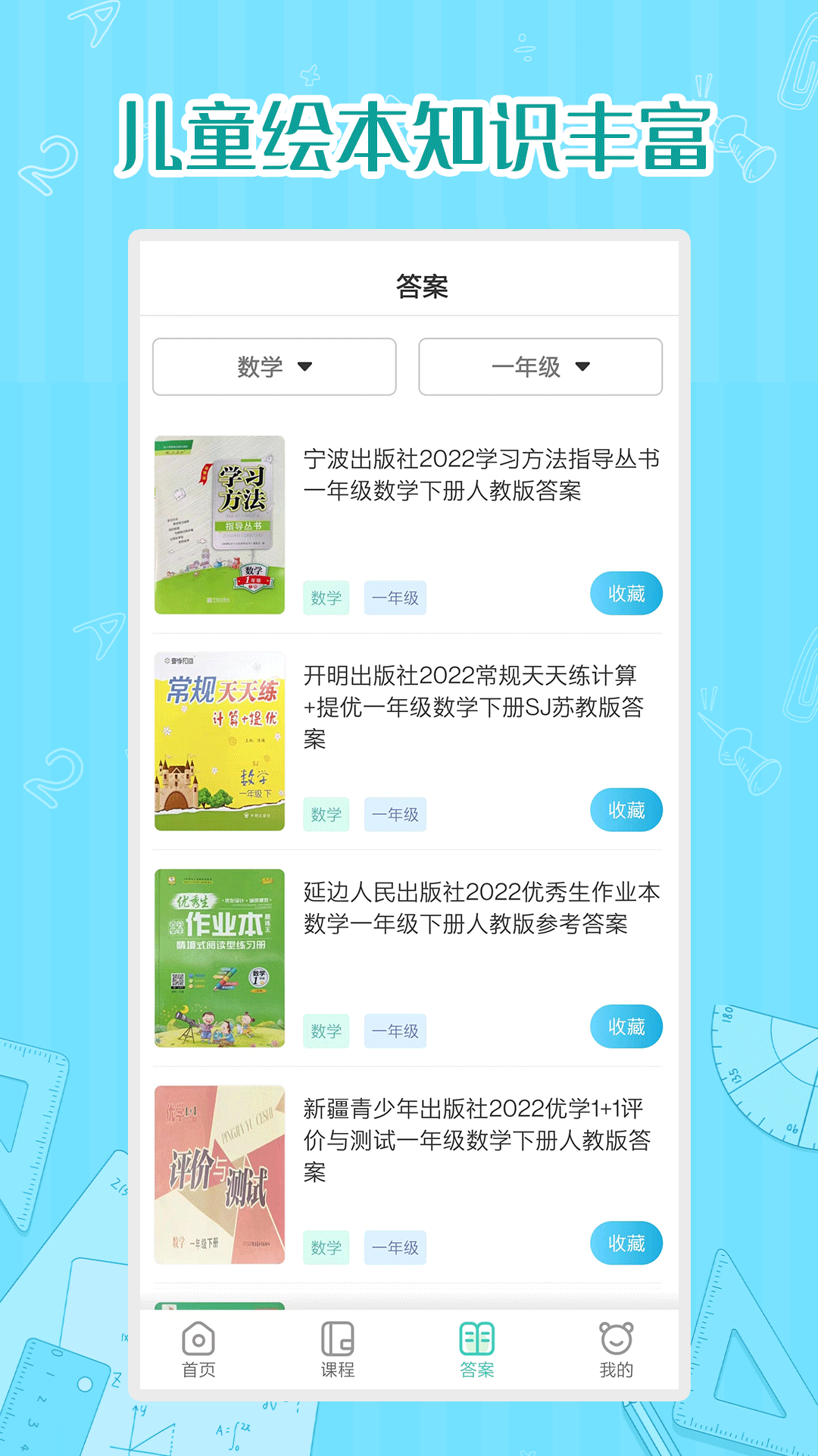 小学数学同步学截图4