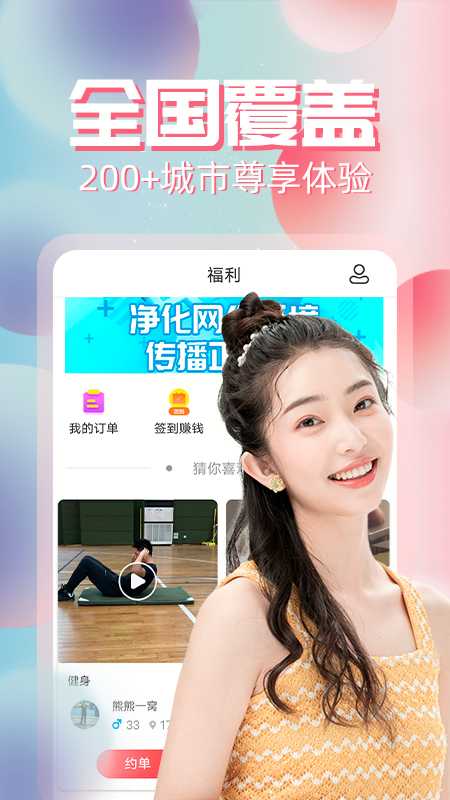约单截图4
