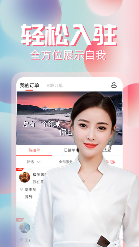 约单截图3