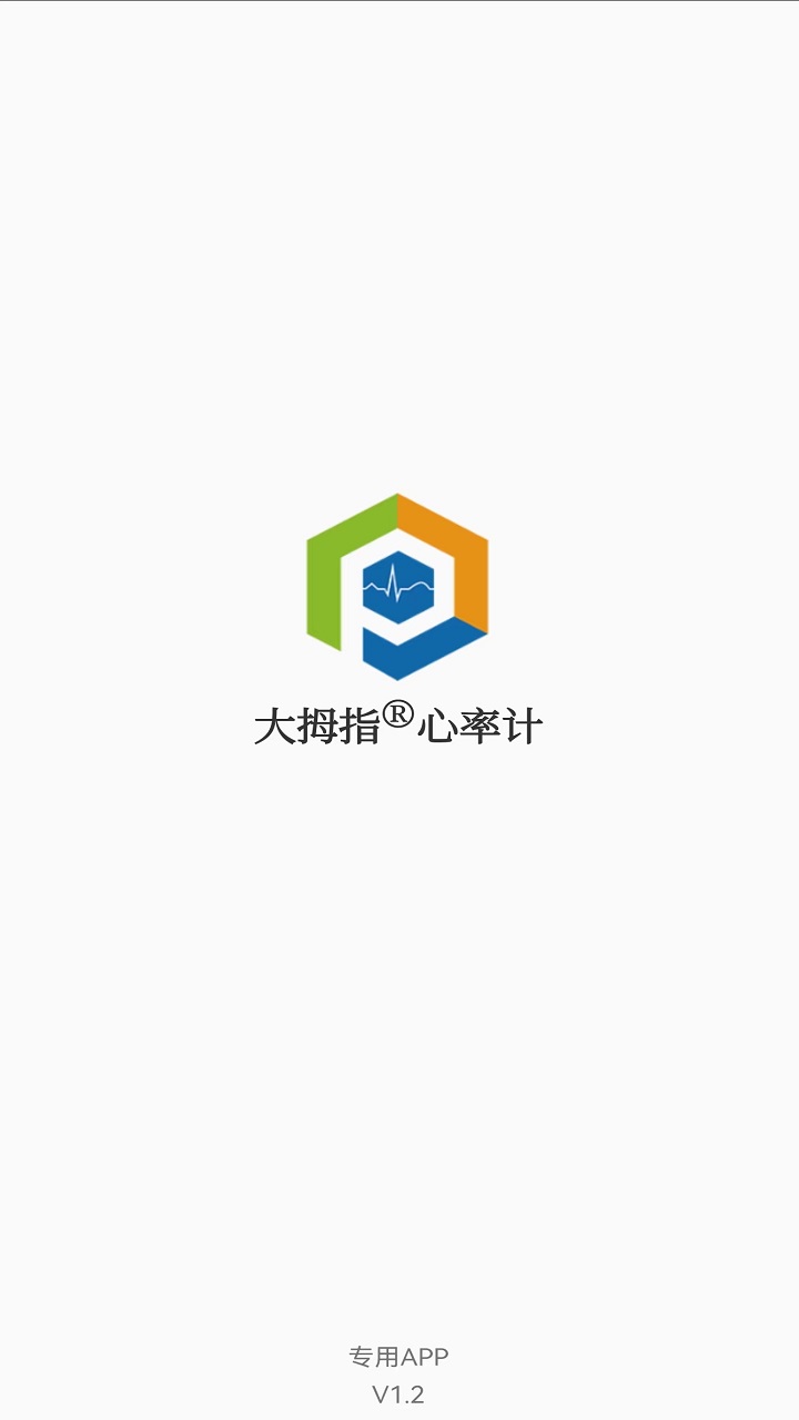 大拇指心率计截图1