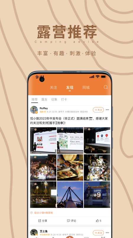 狐小旅截图1