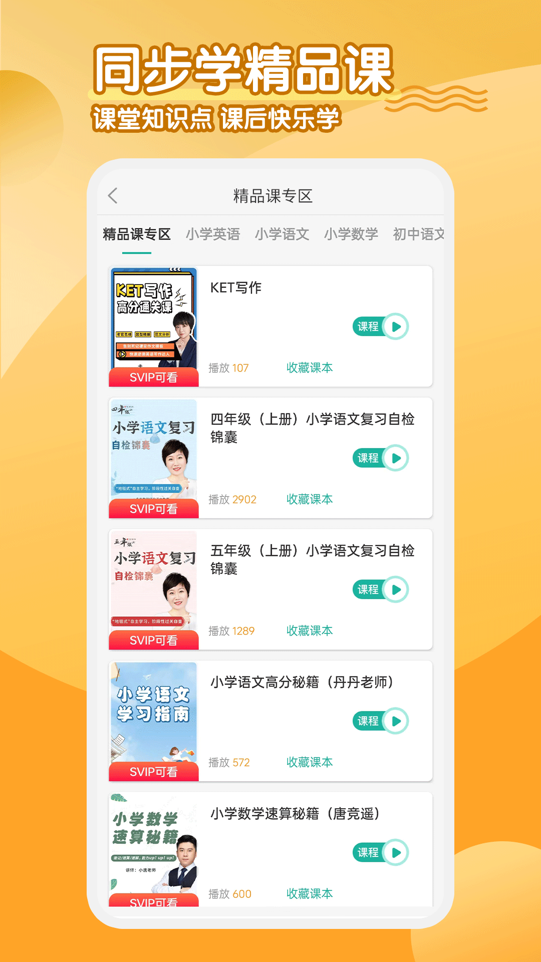 小学英语同步学软件截图3