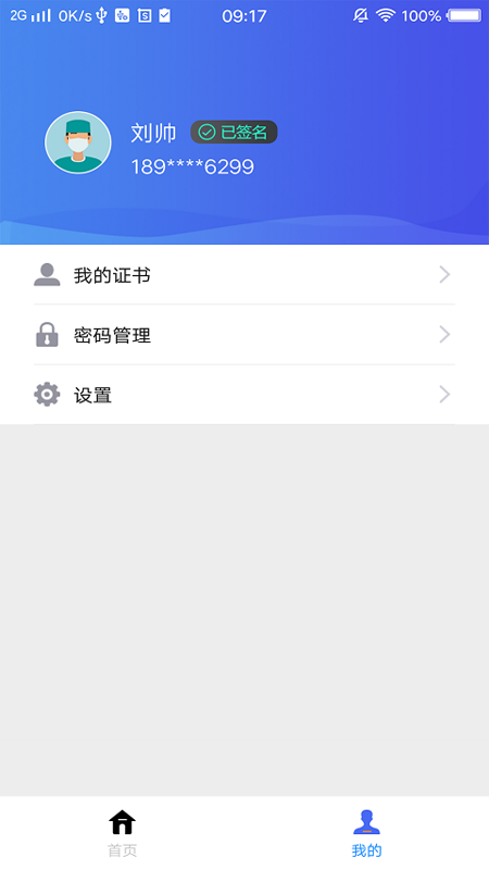 手签宝截图3