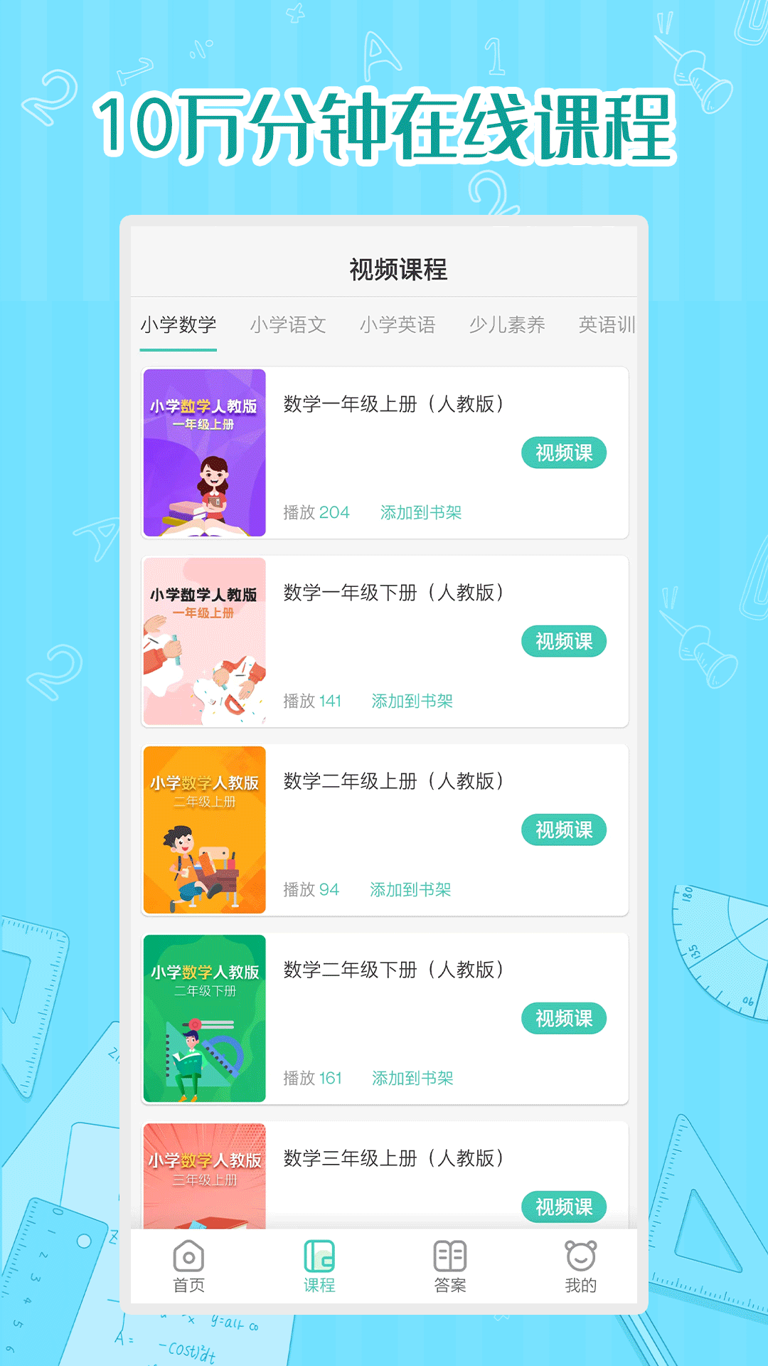 小学数学同步学截图2
