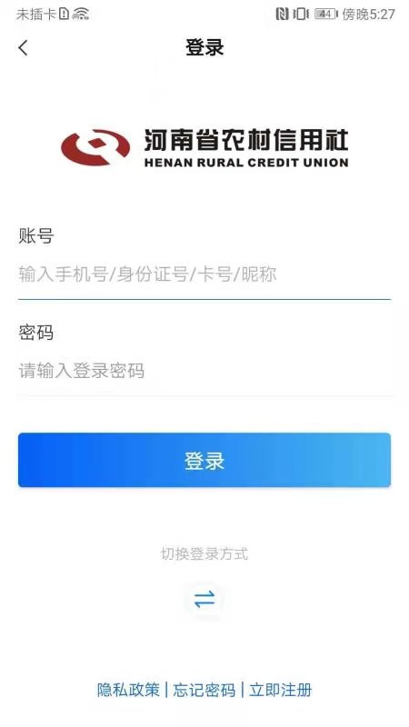 河南农信截图2