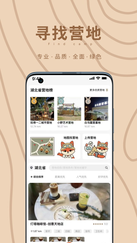 狐小旅截图3