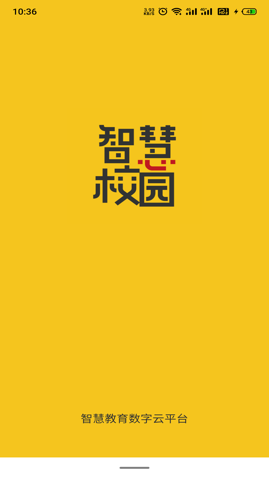 智慧校园云平台