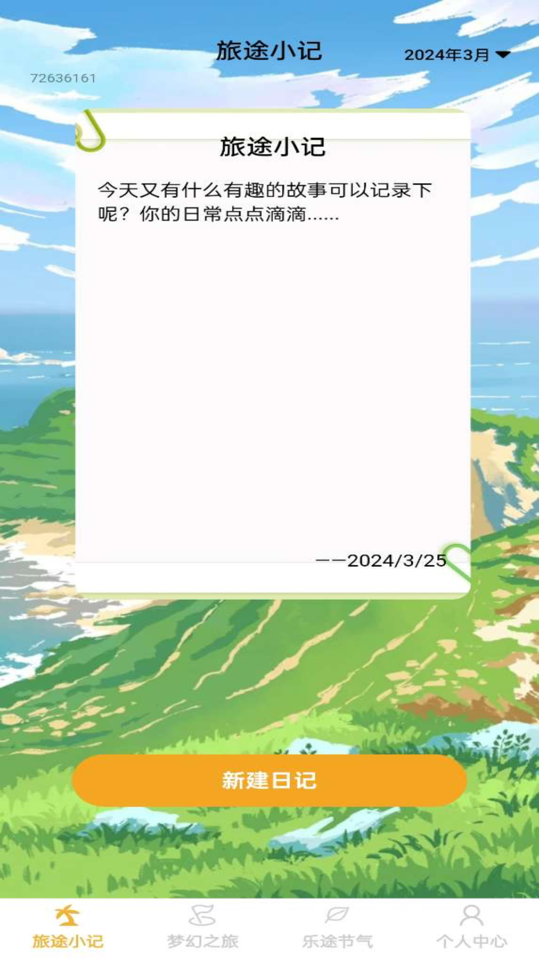 四季乐途