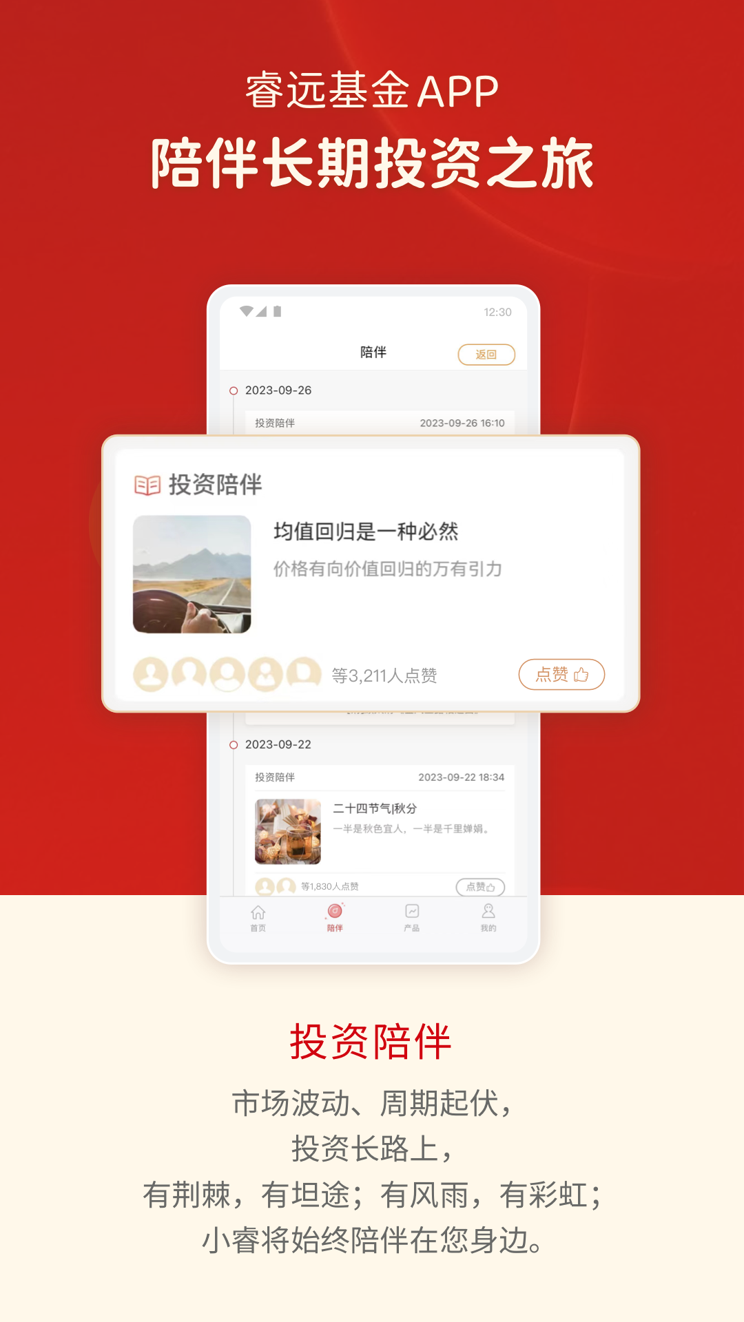 睿远基金截图3