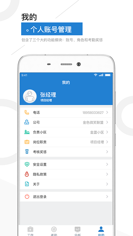 金盟管家截图2