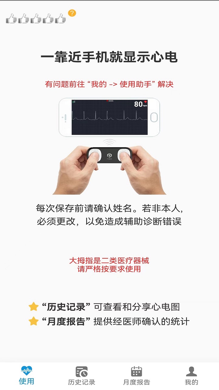 大拇指心率计截图3