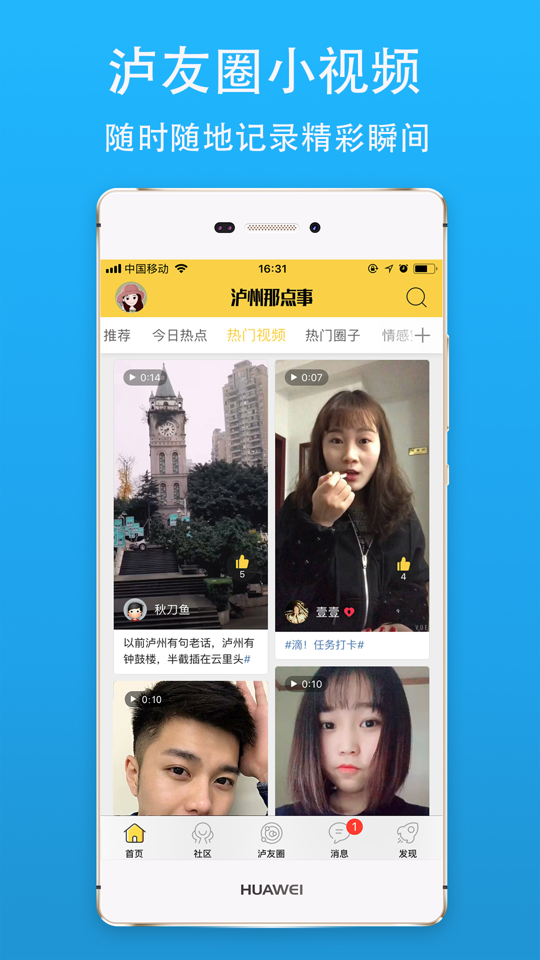 泸州那点事