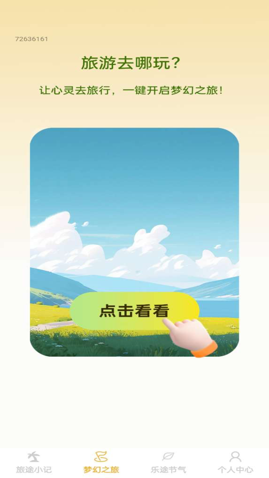四季乐途